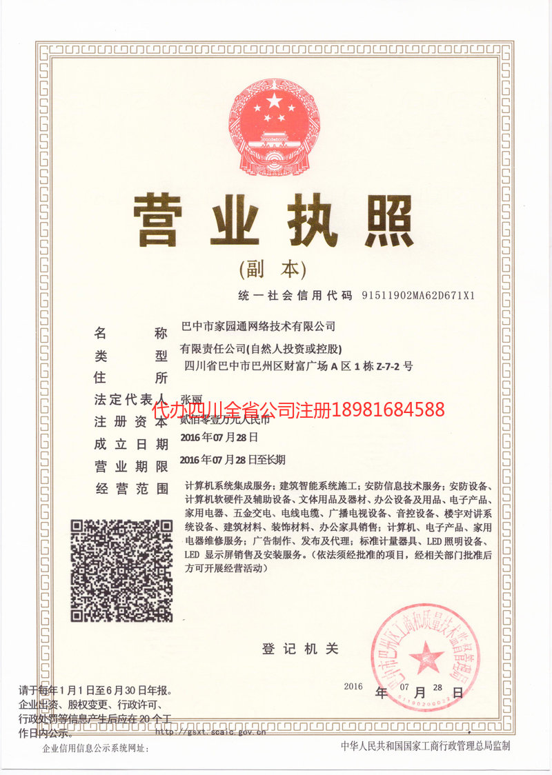 咸阳咸阳家园通网络技术有限公司