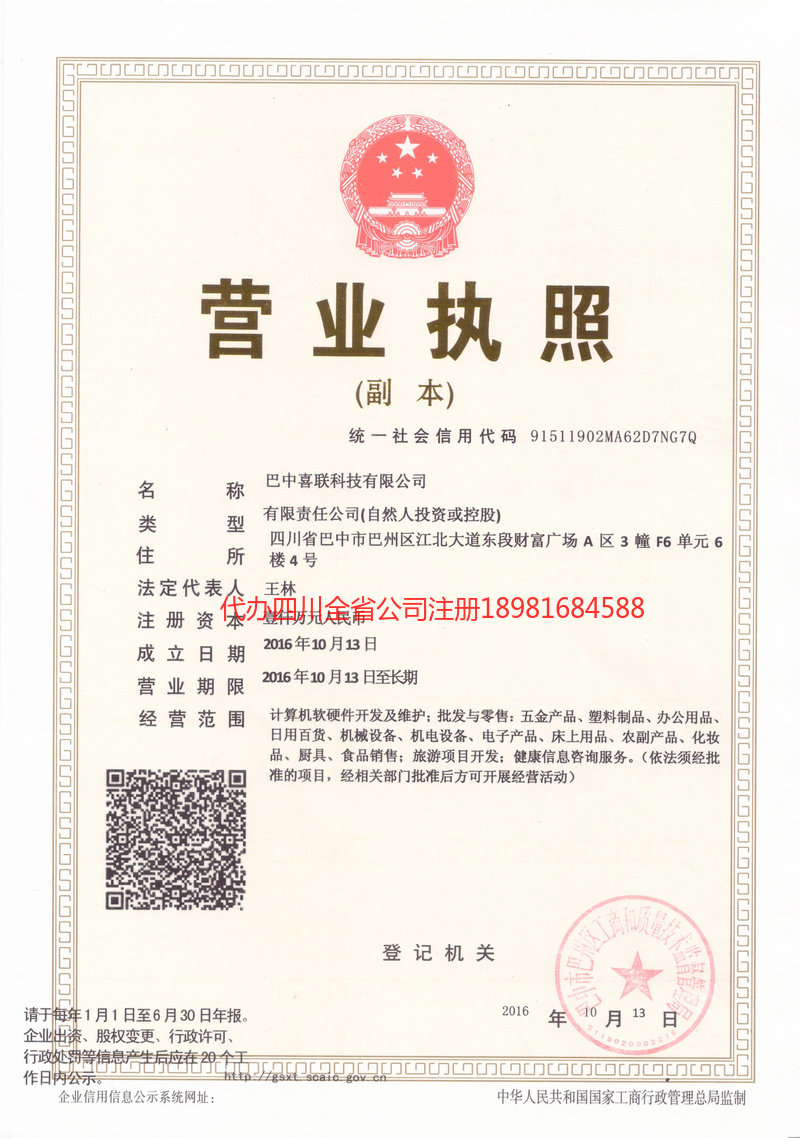 咸阳咸阳喜联科技有限公司