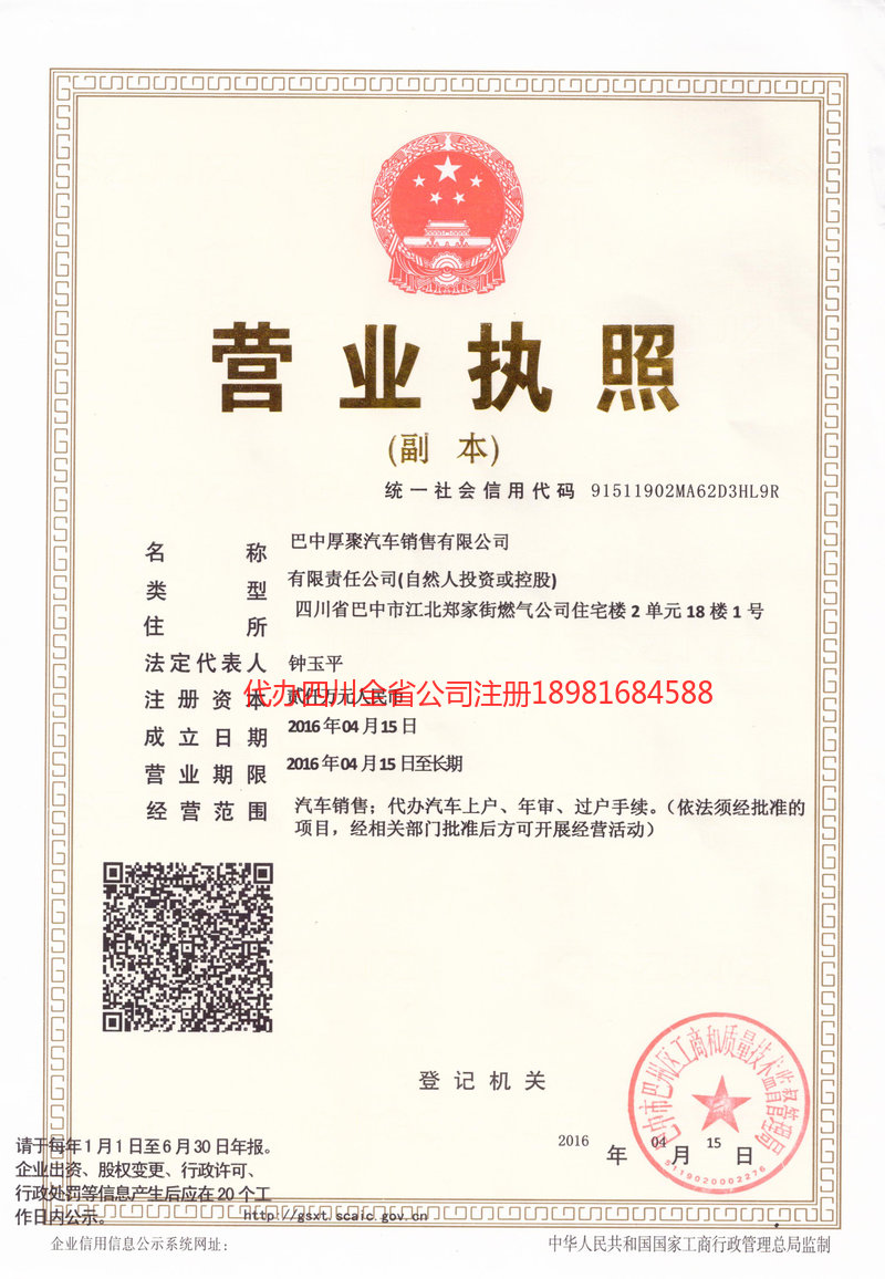 咸阳咸阳厚聚汽车销售有限公司