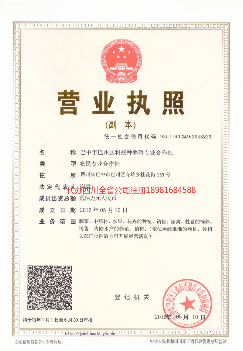 咸阳咸阳科盛种养殖专业合作社