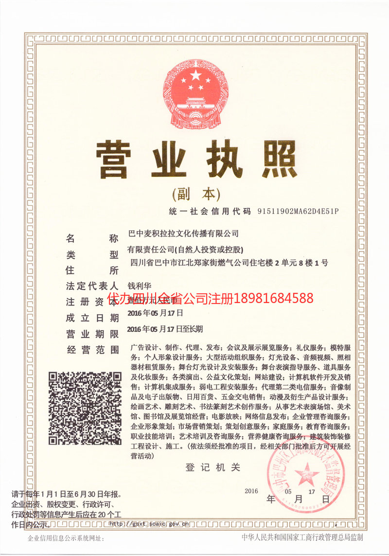 咸阳咸阳麦j积拉拉文化传播有限公司