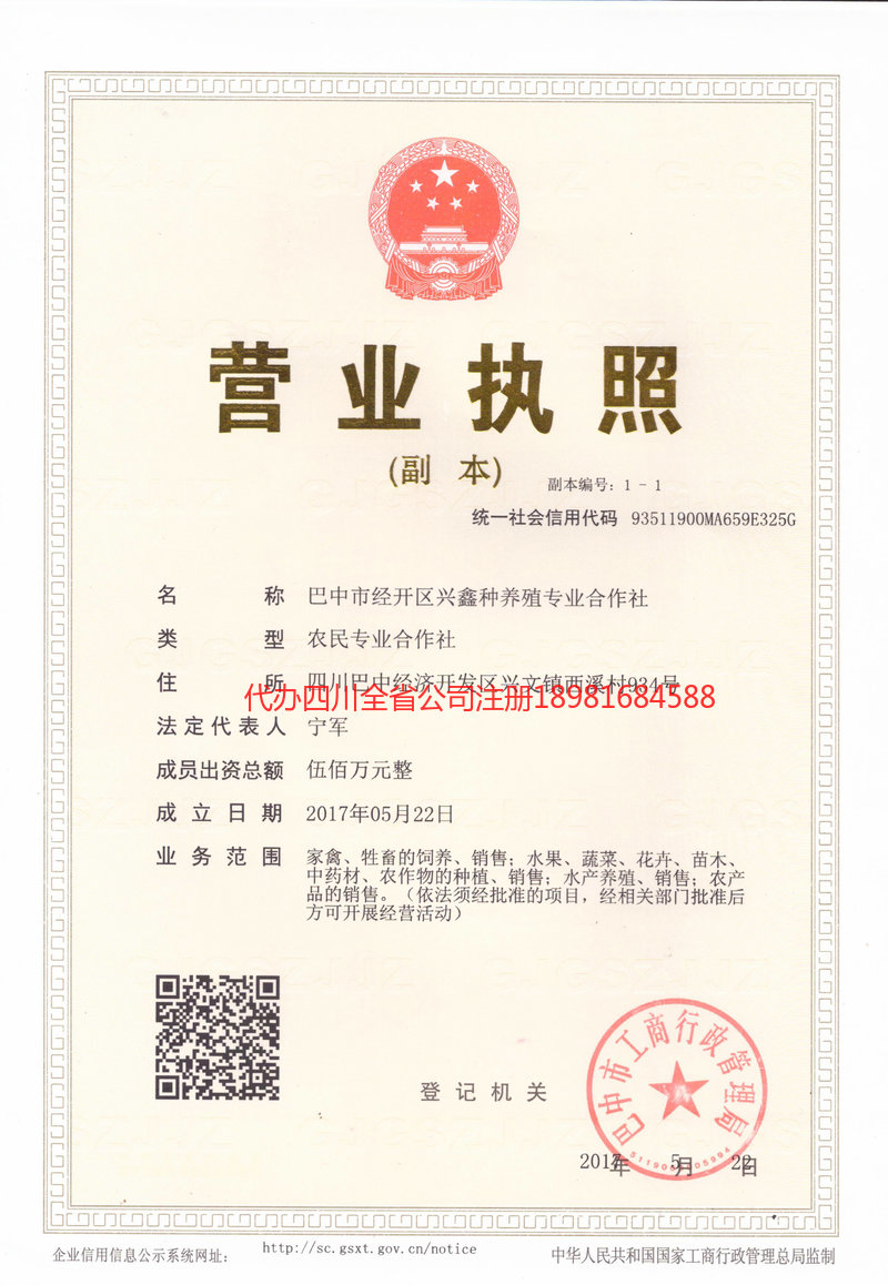 咸阳咸阳兴鑫种养殖专业合作社