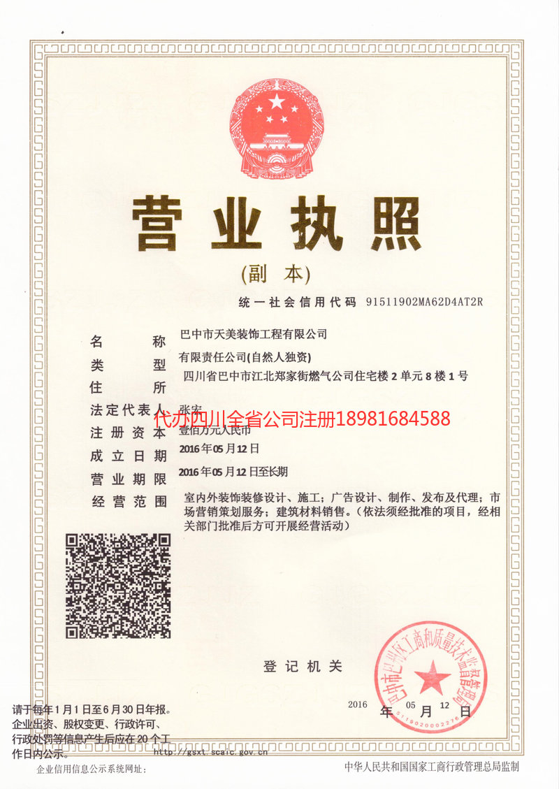 咸阳咸阳天美装饰工程有限公司