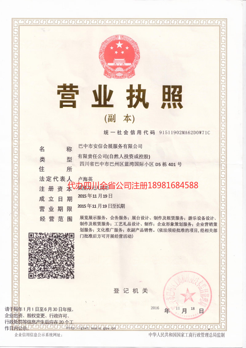 咸阳咸阳安信会展服务有限公司