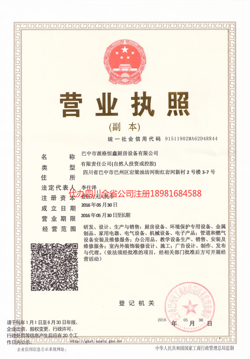 咸阳咸阳派格恒鑫厨房设备有限公司